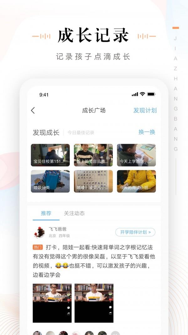家长通  v7.9.97_beta图4