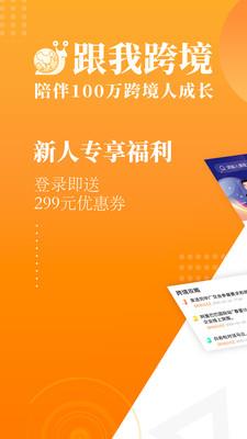 跟我跨境  v1.1.12图1