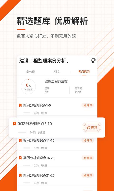 监理工程师准题库  v4.85图3