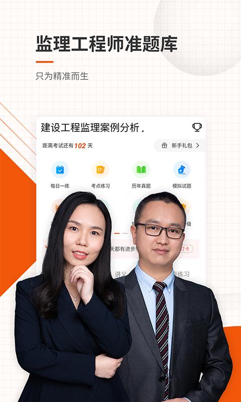 监理工程师准题库  v4.85图1