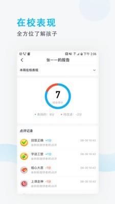 锦江i学家长端  v3.1.6图2