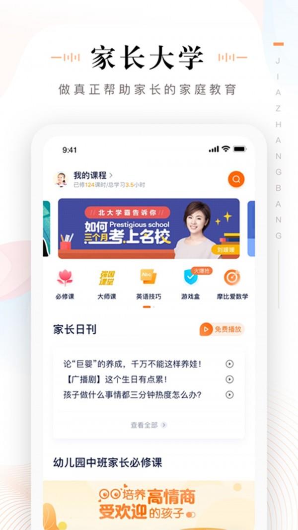 家长通  v7.9.97_beta图2