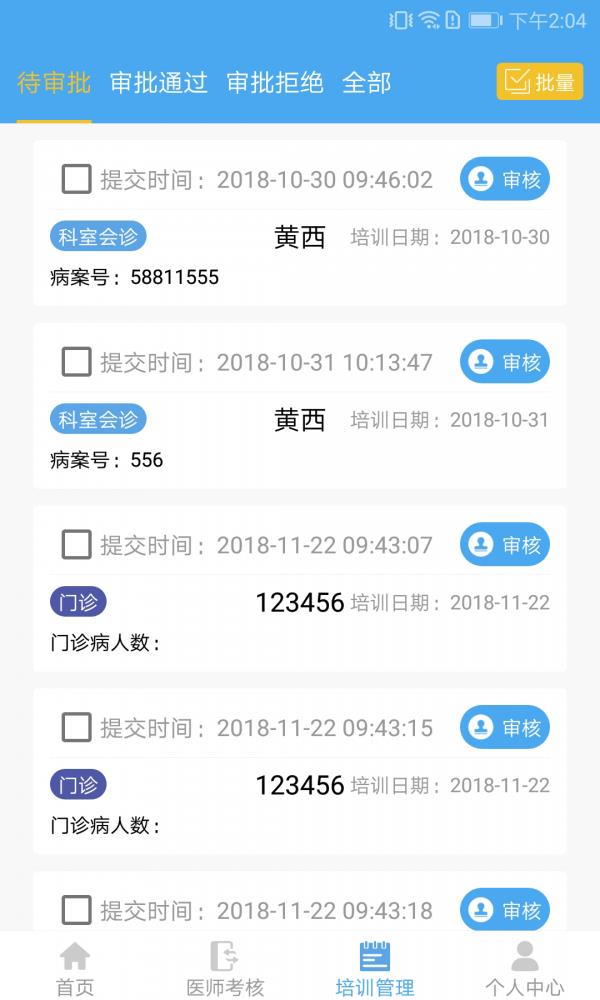 专培师资版  v1.1.0图3