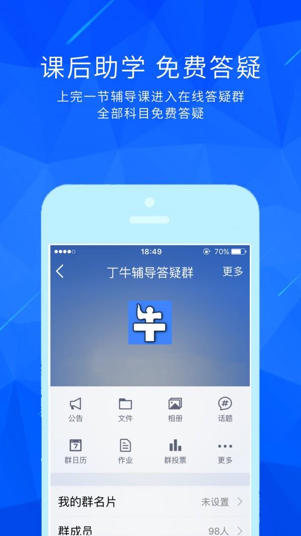 丁牛辅导  v3.5.0图5