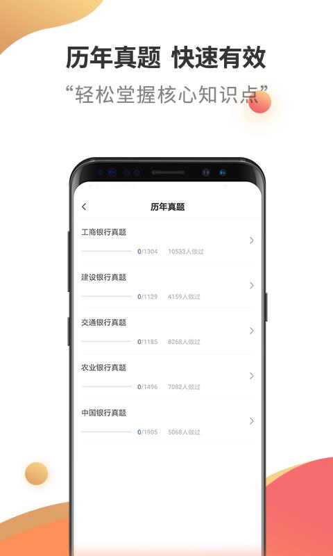 银行招聘考试云题库
