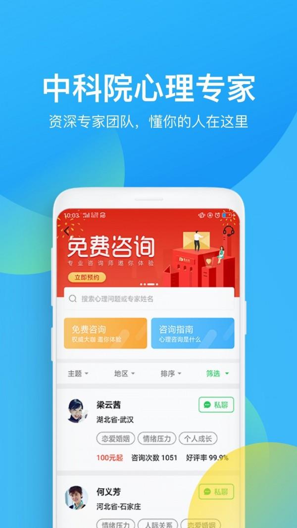 心理咨询万题库  v4.0.56图2