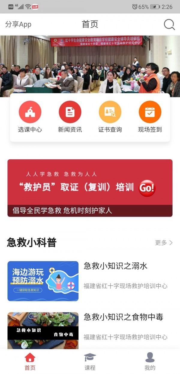 人人急救  v2.1.20图1