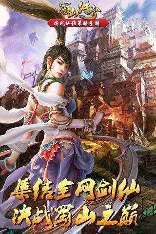 蜀山传奇  v1.13.86图3
