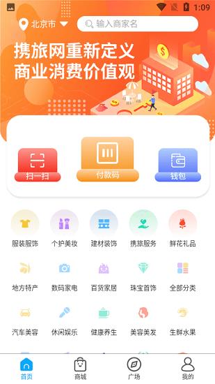 携旅网  v1.1.1图2