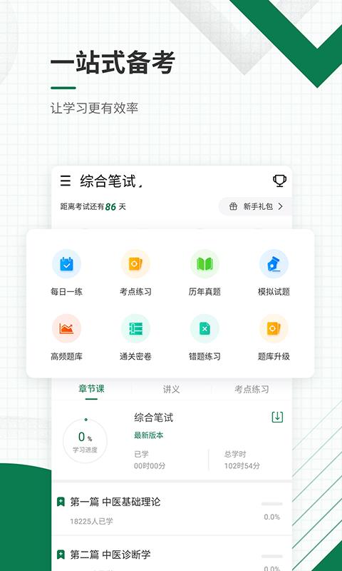 医学考试准题库  v4.85图2
