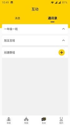 兔盯园丁  v2.0.2图3