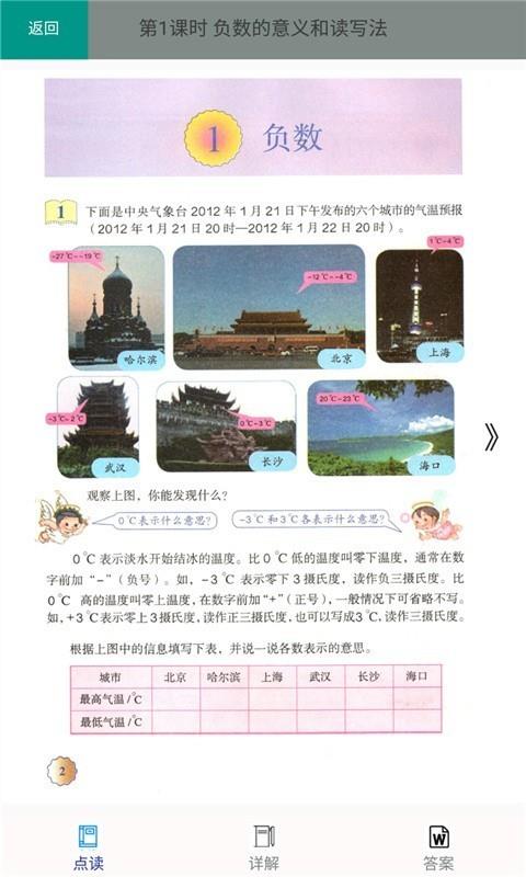 六年级数学下册人教版  v2.10.20图2