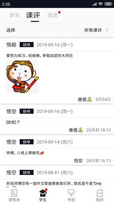掌音教师版  v1.6图3