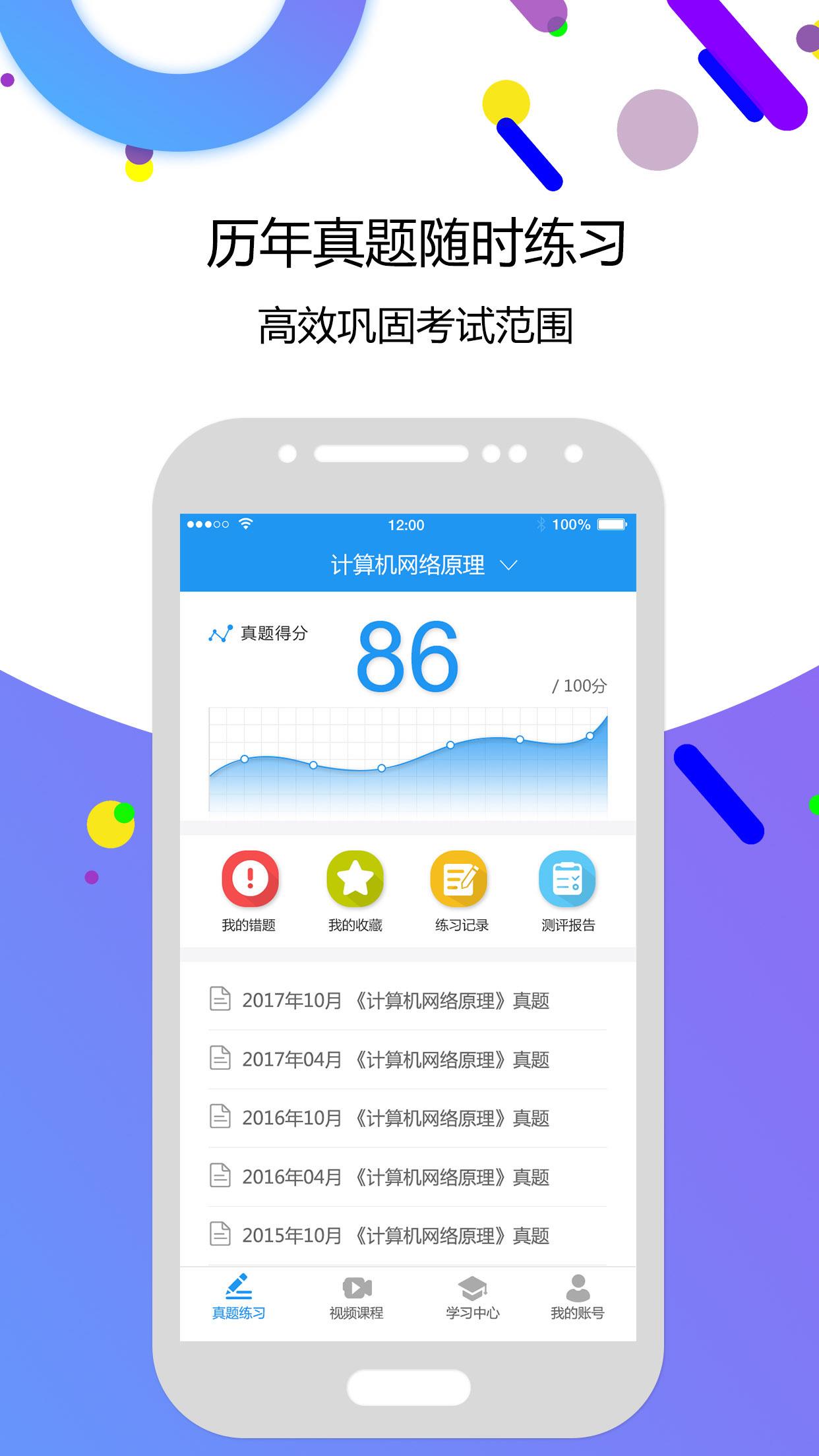 自考智题库  v2.5图3