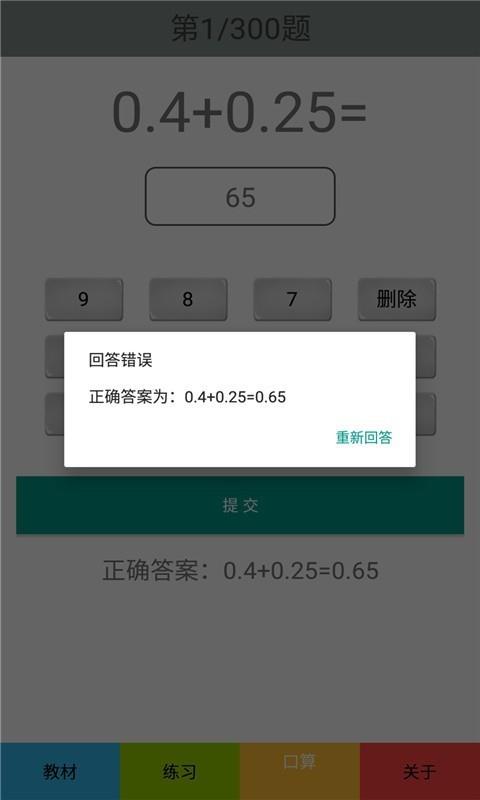 六年级数学下册人教版  v2.10.20图5