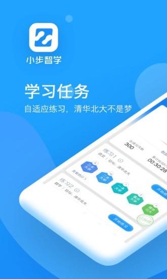 小步智学  v1.4.9图1
