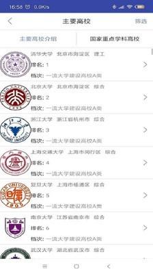 金榜新高考  v1.3图3