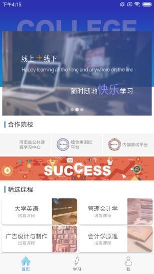 文才学堂  v4.4.1图1
