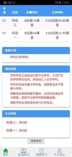 驾驶员在线理论培训系统  v1.22图1