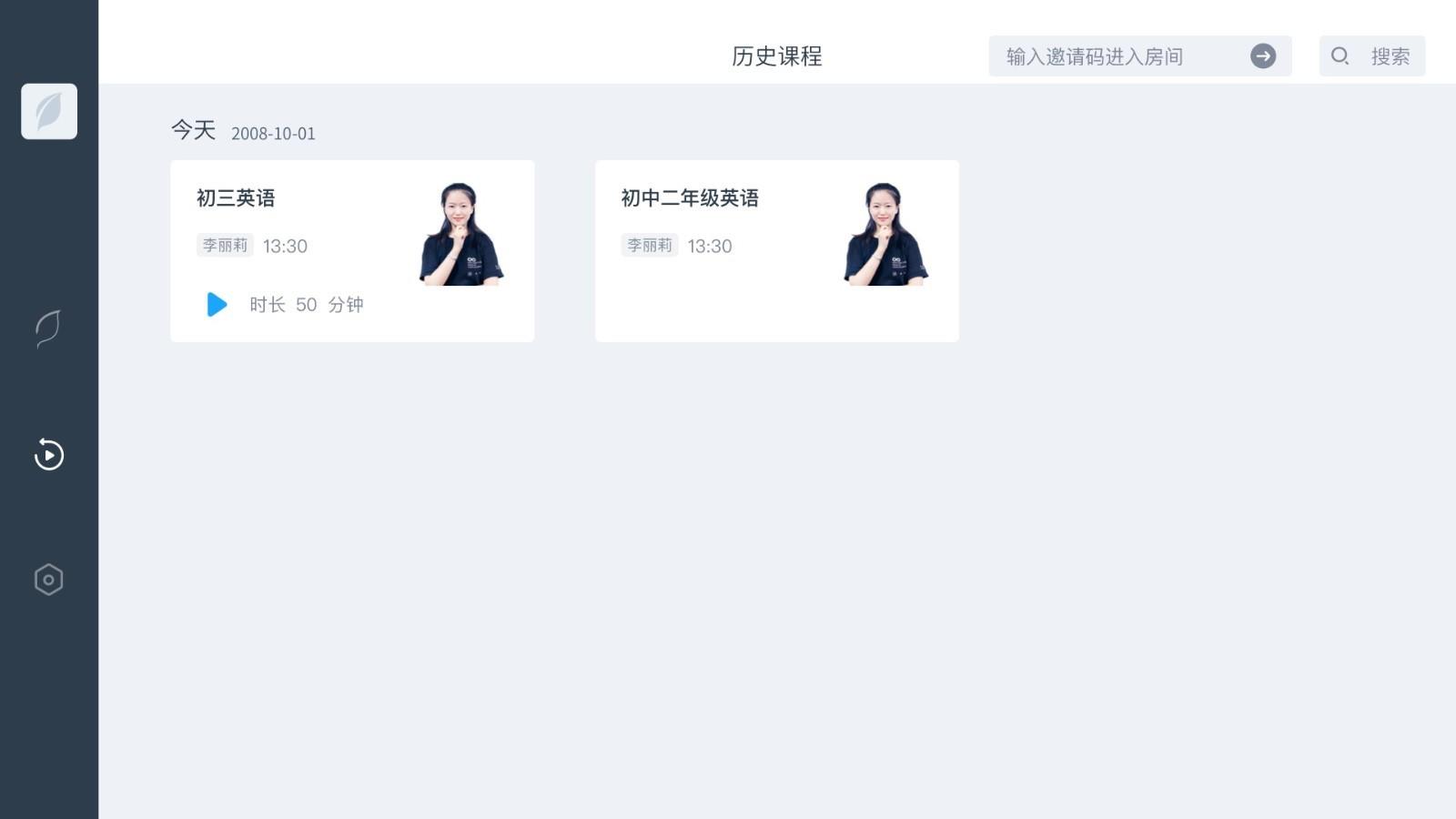 学霸君有课HD  v1.0.3.3图2