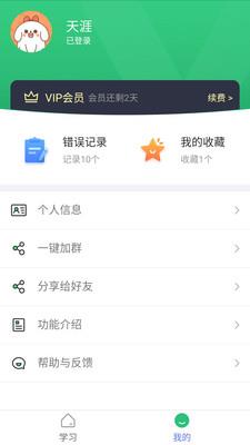 五笔学习  v4.5.5图3