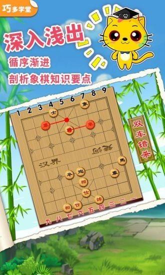 少儿象棋教学合集  v8.3.9图3