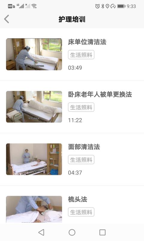 我来照顾  v1.2.3图1