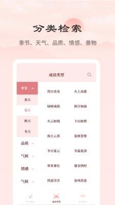 成语词典正版  v2.10101.1图3