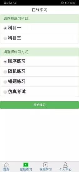 驾驶员在线理论培训系统  v1.22图3