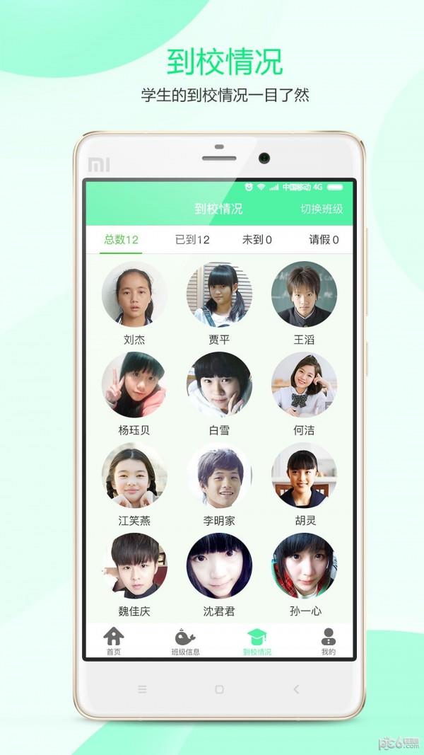 一山智慧  v2.0.6图3