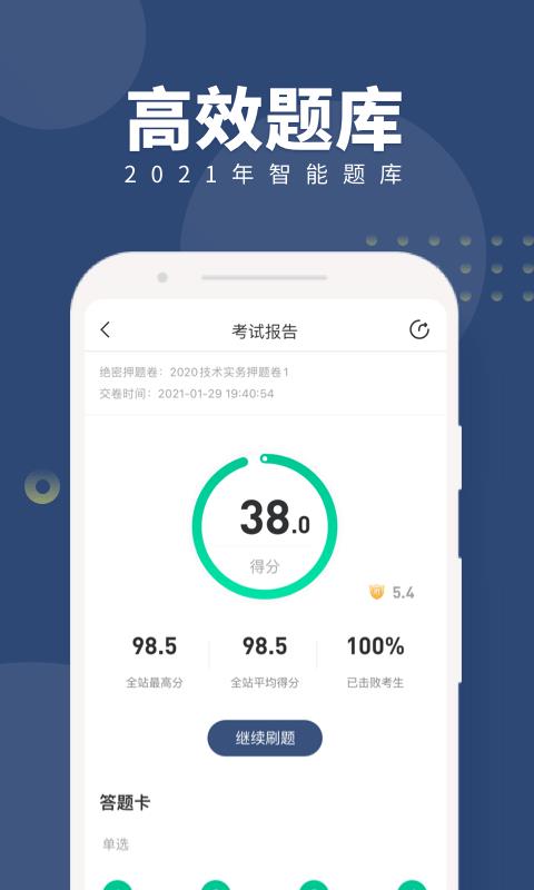 消防工程师随身学  v3.1.9.2图4