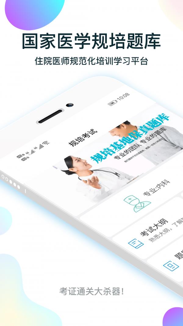 住培医学题库  v3.1.1图1