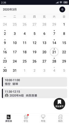 掌音教师版  v1.6图1