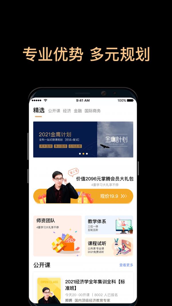 掌腾考研  v2.6.0图2