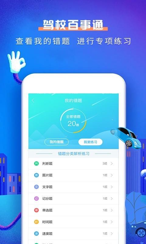 驾校百事通科目一  v4.9.5图2