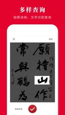 现代汉语新编字典  v2.1.2图4