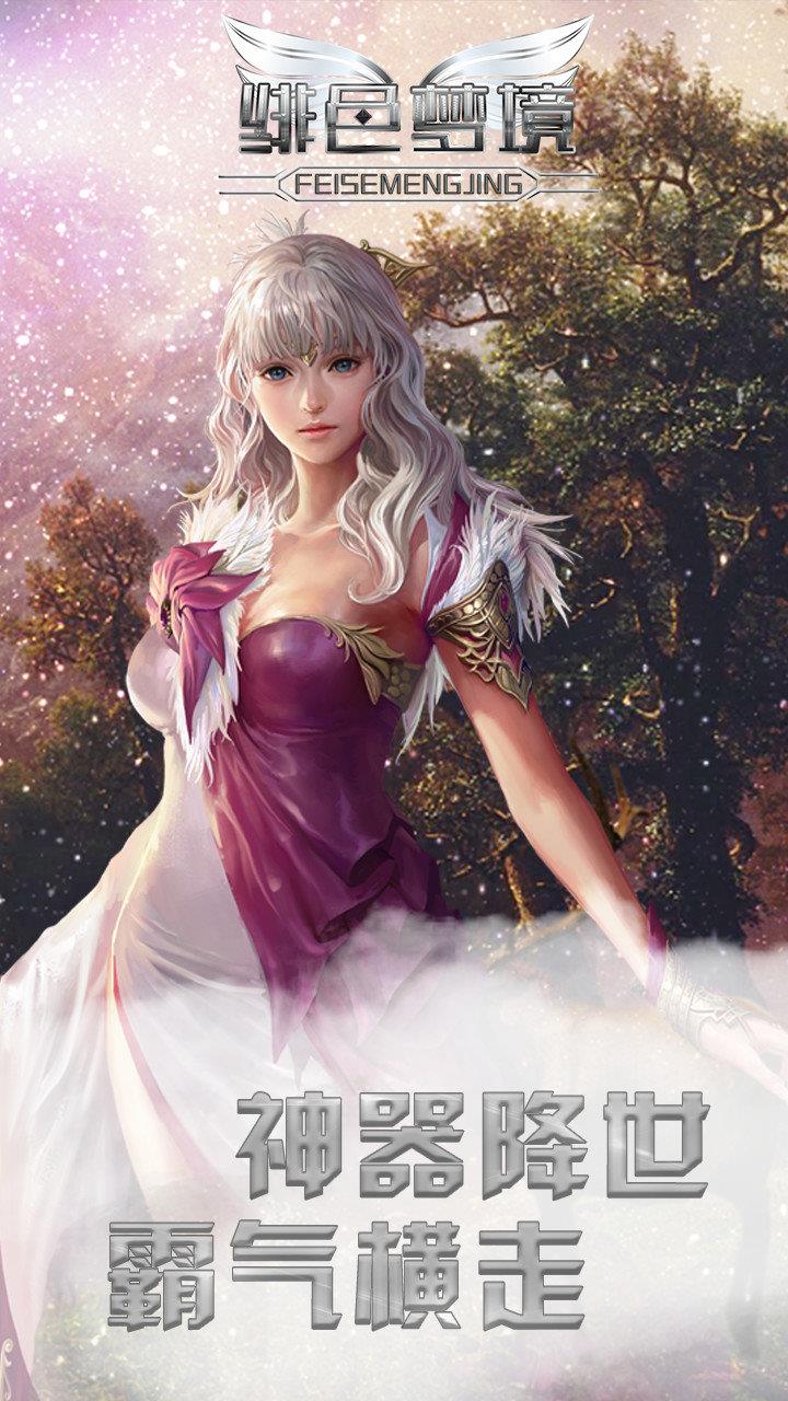 绯色梦境  v1.0.0图3
