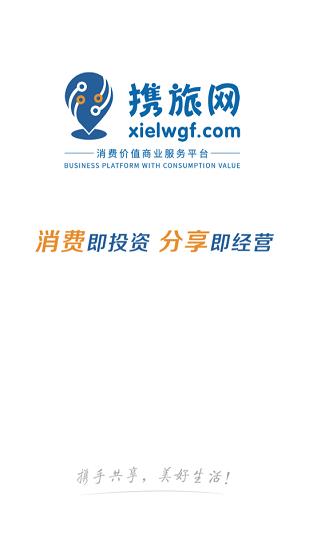 携旅网