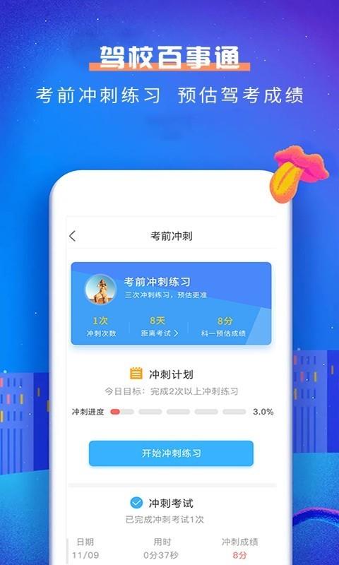 驾校百事通科目一  v4.9.5图1