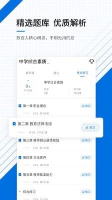 教师资格证准题库  v4.90图3