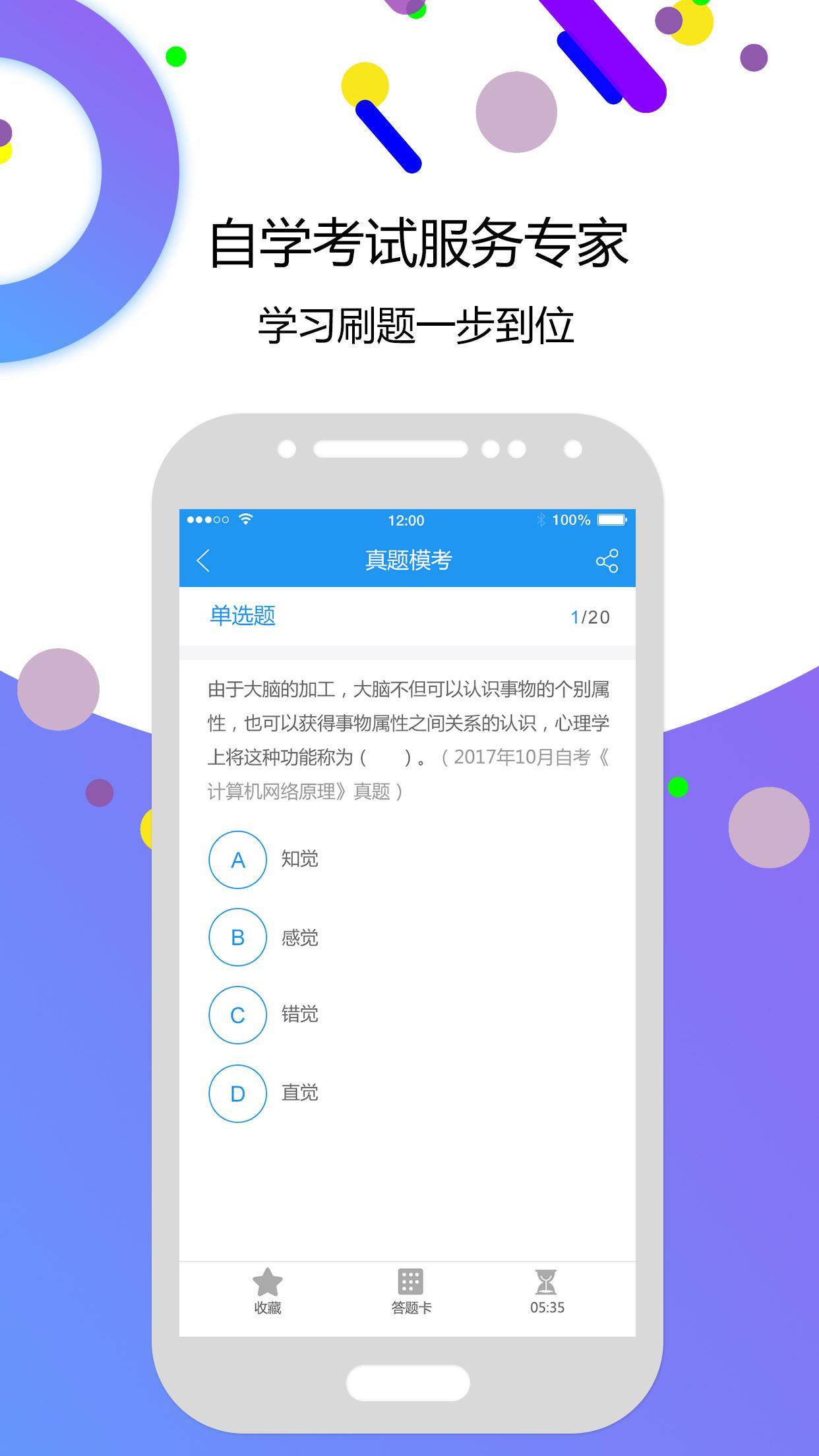 自考智题库  v2.5图4