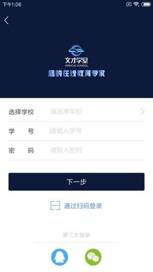文才学堂  v4.4.1图4