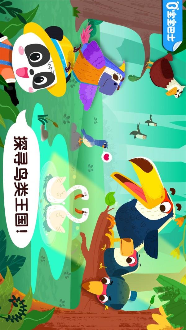 宝宝鸟类认知  v9.65.00.00图1