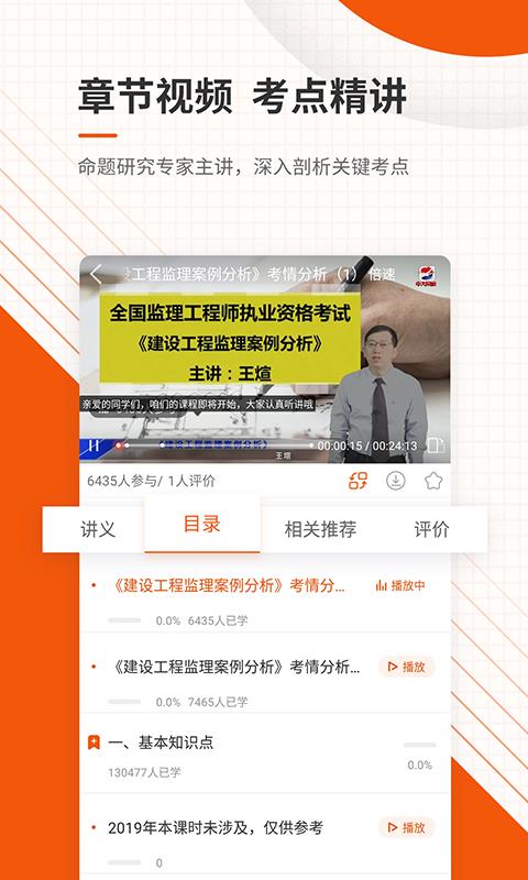 监理工程师准题库  v4.85图4
