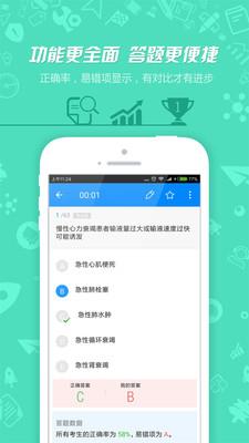 护士执业资格  v7.2.3.4图2