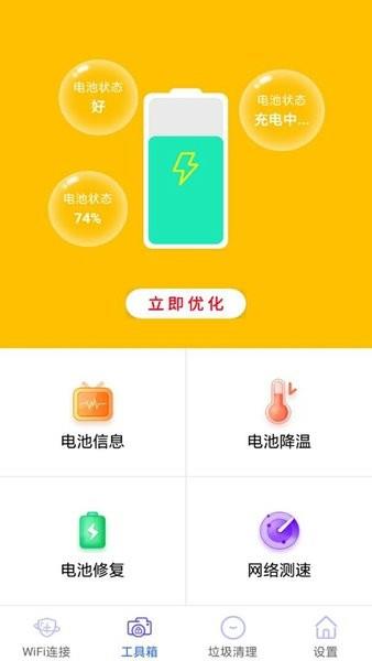 闪连wifi  v8.0.3图1