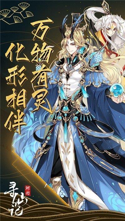 河图寻仙记  v1.0.6图1