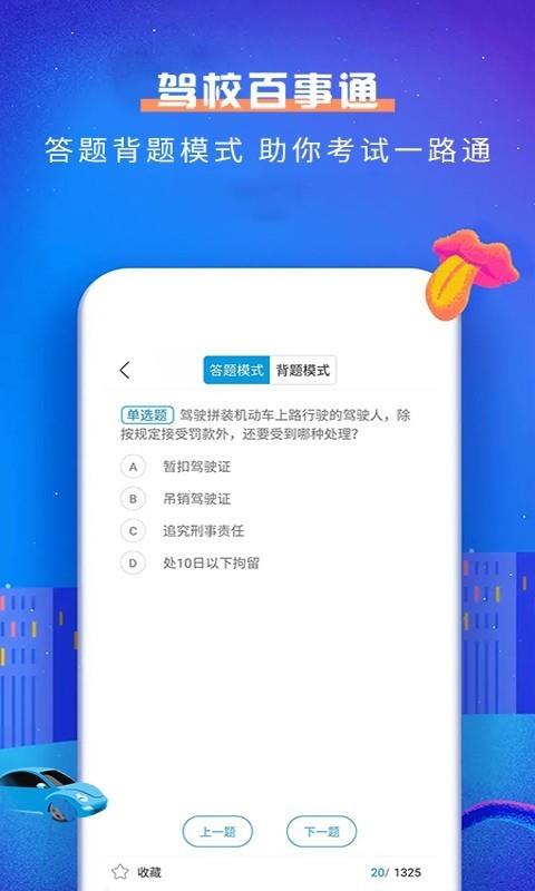 驾校百事通科目一  v4.9.5图5