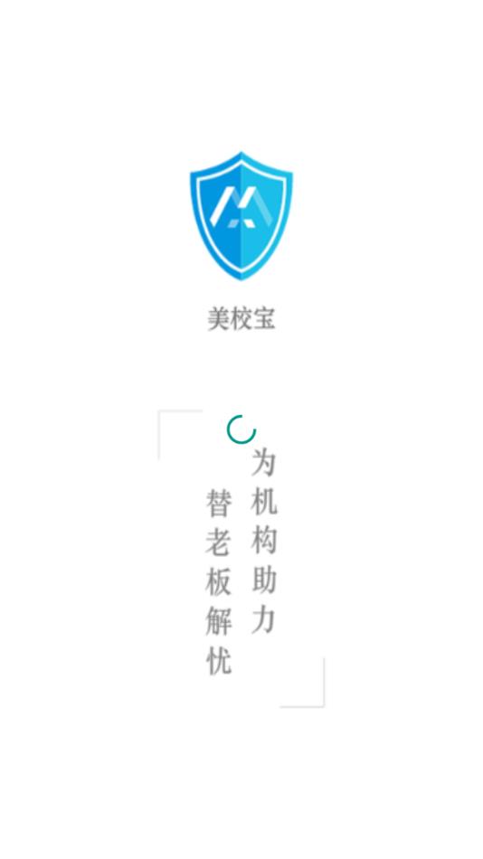 美校宝  v2.9.8图1
