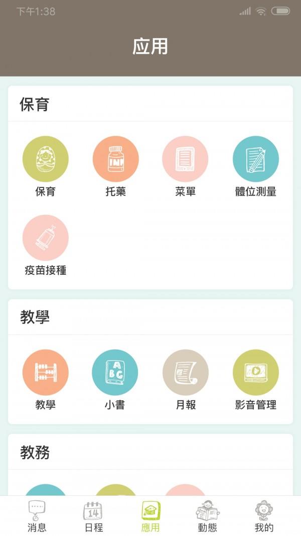 小熊摇篮教保通  v1.9.4图1